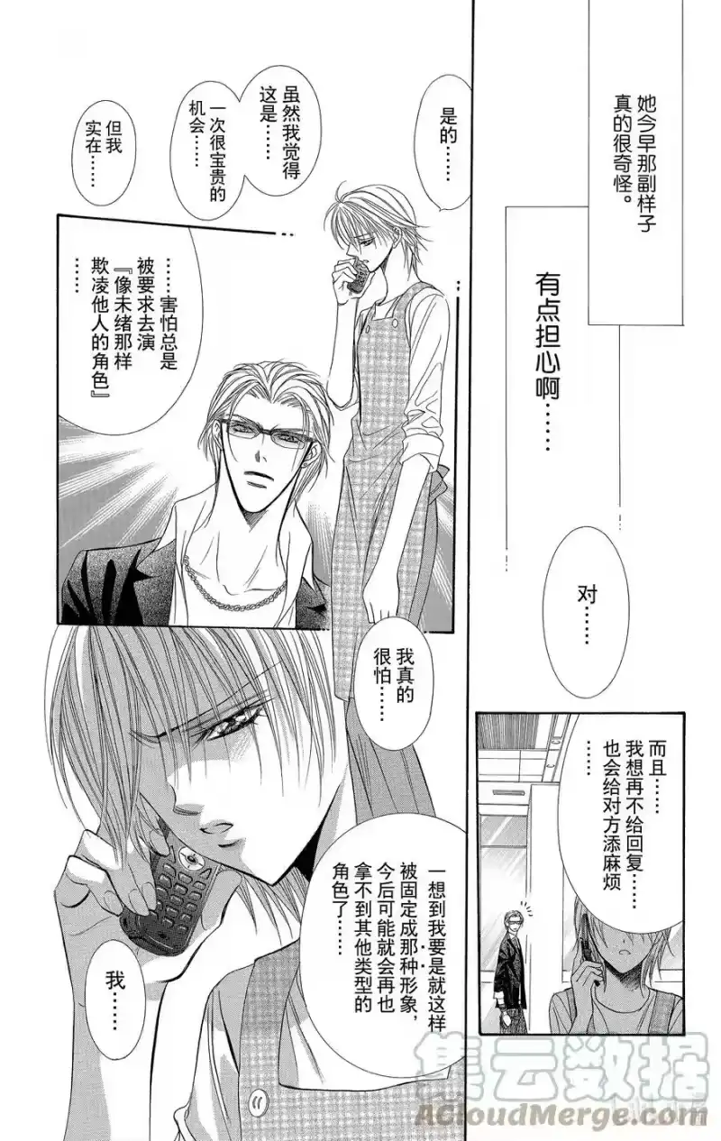 SKIP·BEAT！ (华丽的挑战)_h 104 收到的面具 第15页