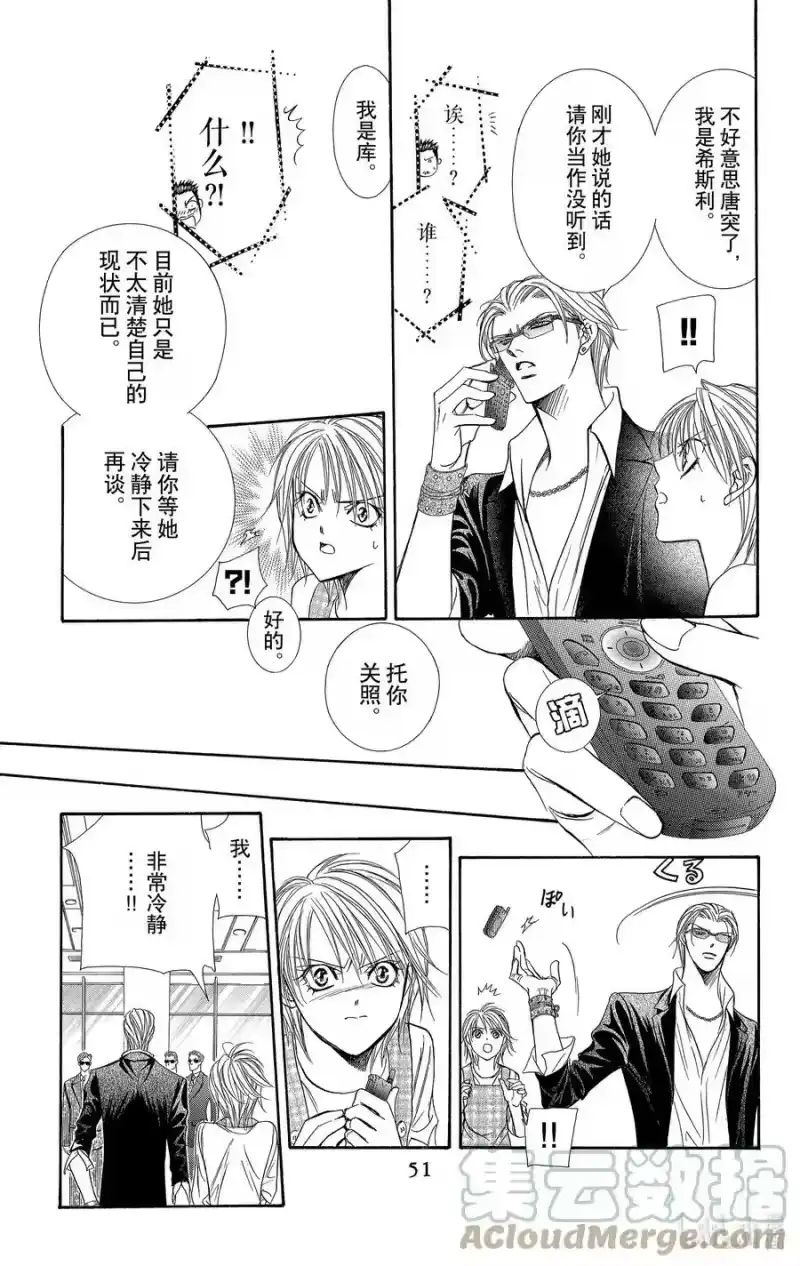 SKIP·BEAT！ (华丽的挑战)_h 104 收到的面具 第17页