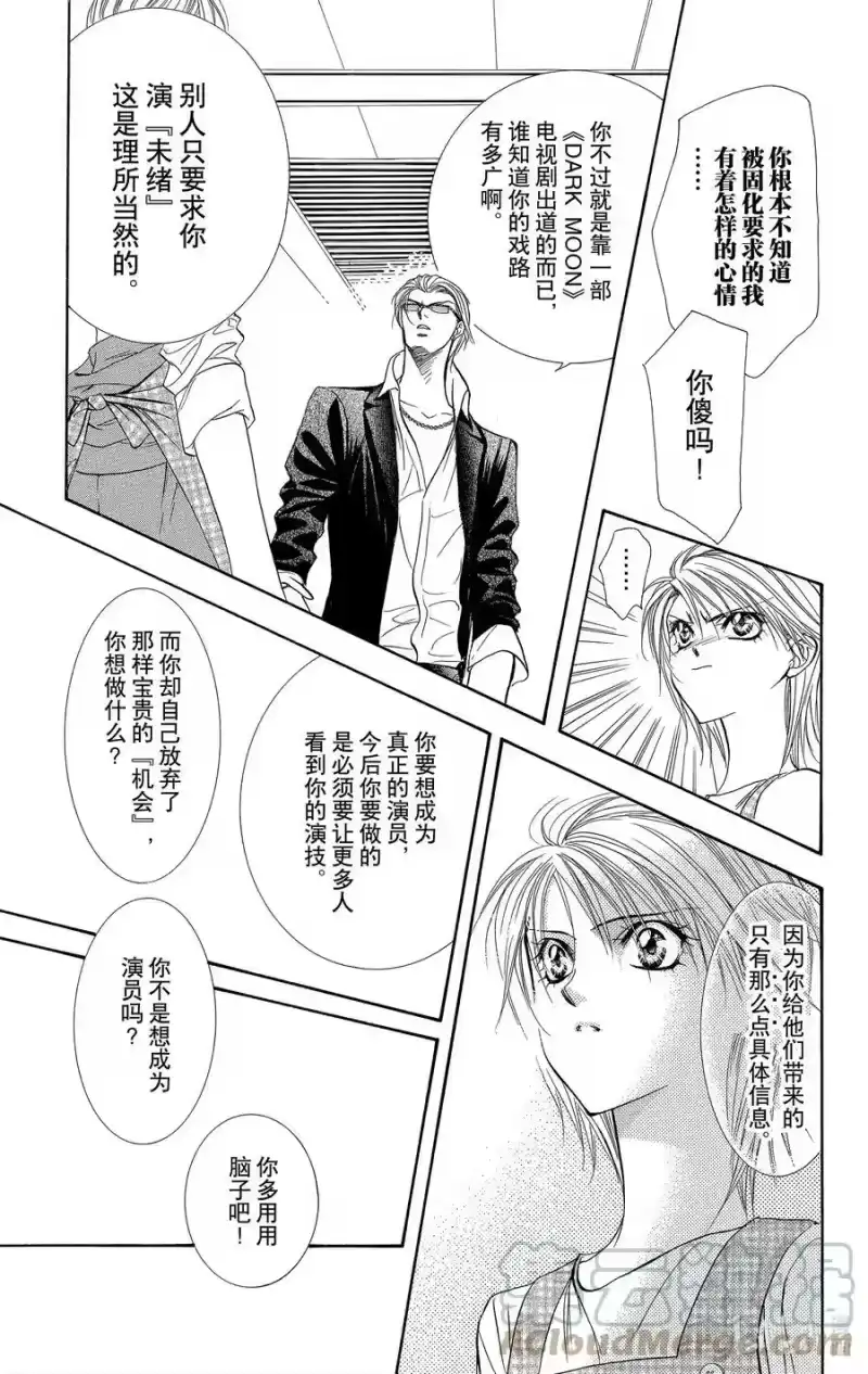 SKIP·BEAT！ (华丽的挑战)_h 104 收到的面具 第19页
