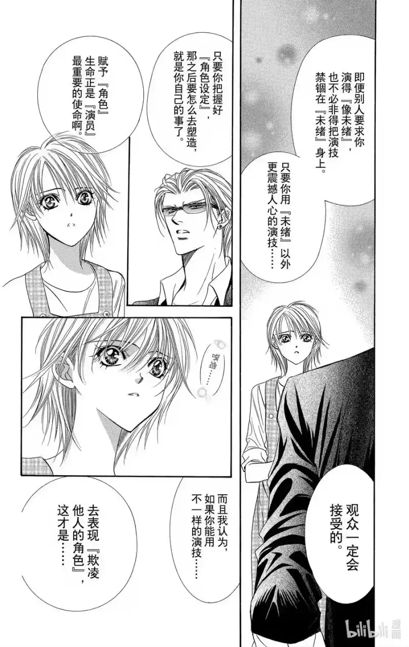 SKIP·BEAT！ (华丽的挑战)_h 104 收到的面具 第20页