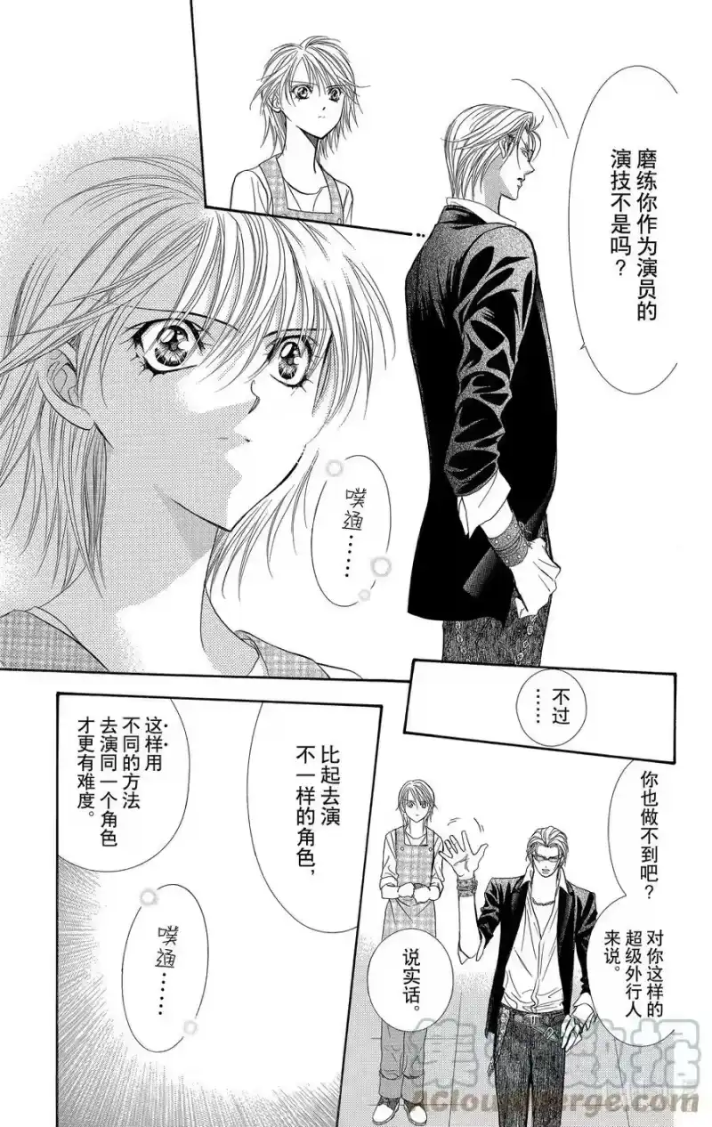 SKIP·BEAT！ (华丽的挑战)_h 104 收到的面具 第21页