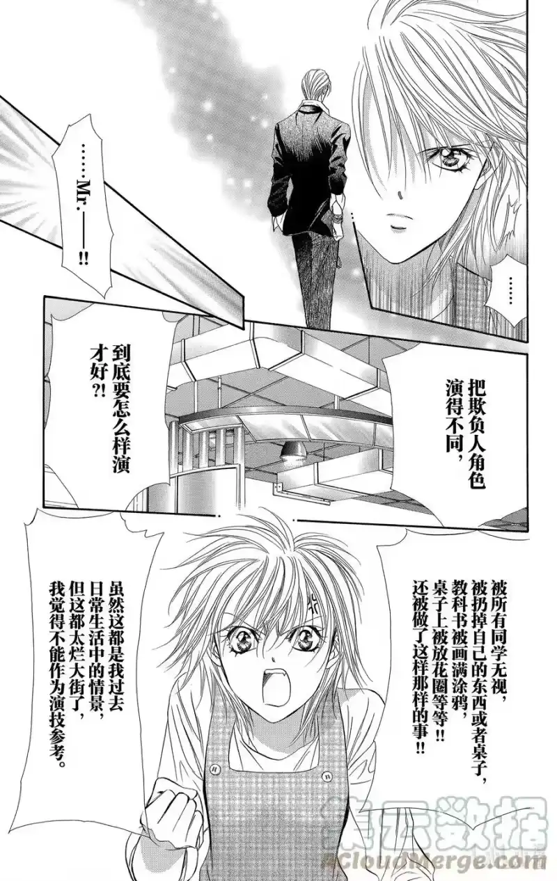 SKIP·BEAT！ (华丽的挑战)_h 104 收到的面具 第23页