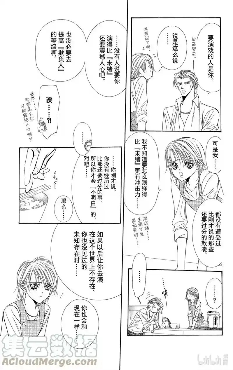 SKIP·BEAT！ (华丽的挑战)_h 104 收到的面具 第25页