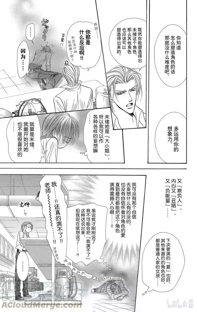 SKIP·BEAT！ (华丽的挑战)_h 104 收到的面具 第27页
