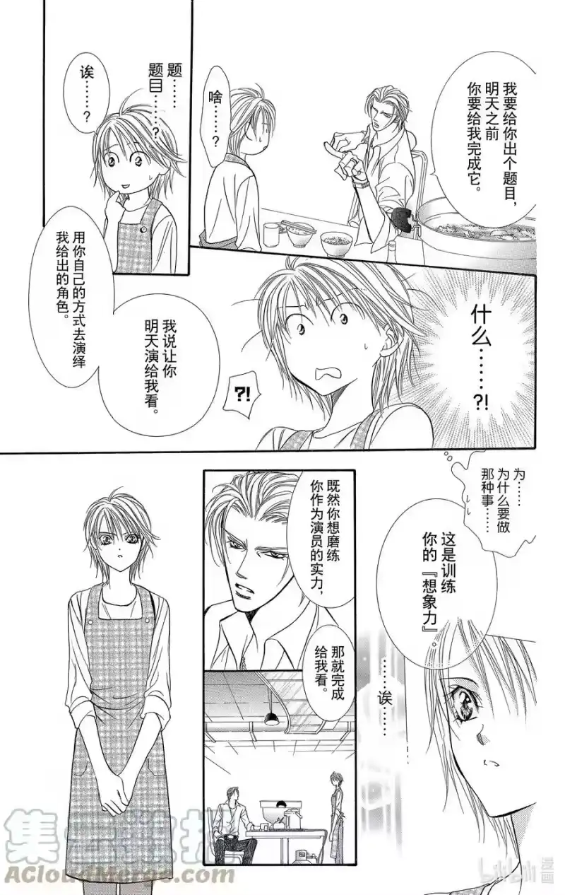 SKIP·BEAT！ (华丽的挑战)_h 104 收到的面具 第29页