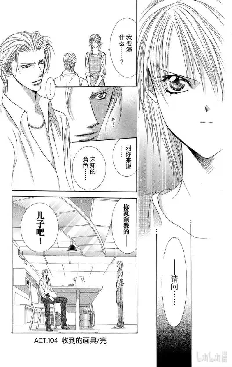 SKIP·BEAT！ (华丽的挑战)_h 104 收到的面具 第30页