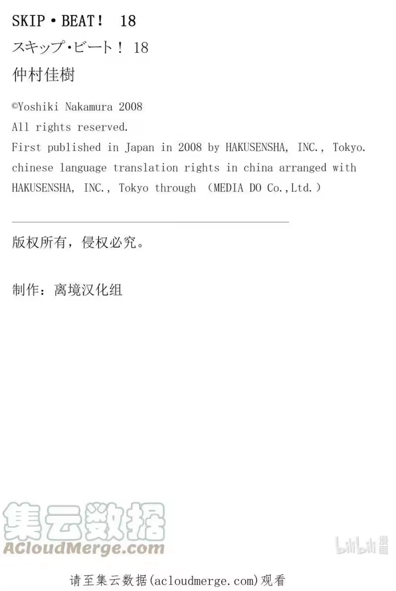SKIP·BEAT！ (华丽的挑战)_h 104 收到的面具 第31页