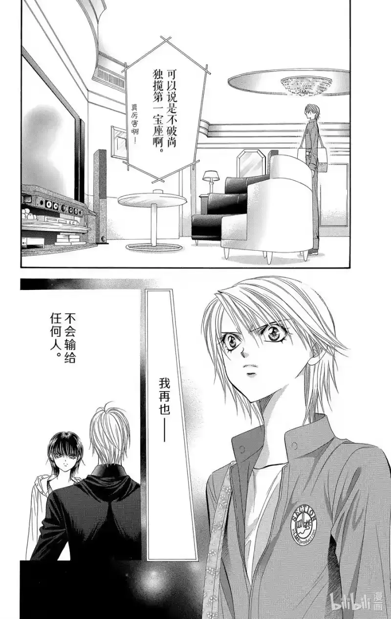SKIP·BEAT！ (华丽的挑战)_h 104 收到的面具 第4页