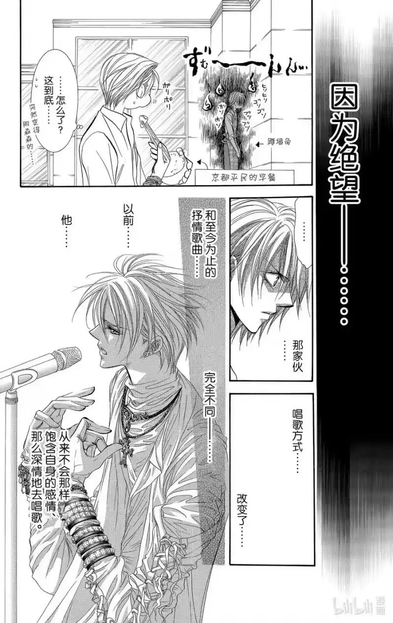 SKIP·BEAT！ (华丽的挑战)_h 104 收到的面具 第8页