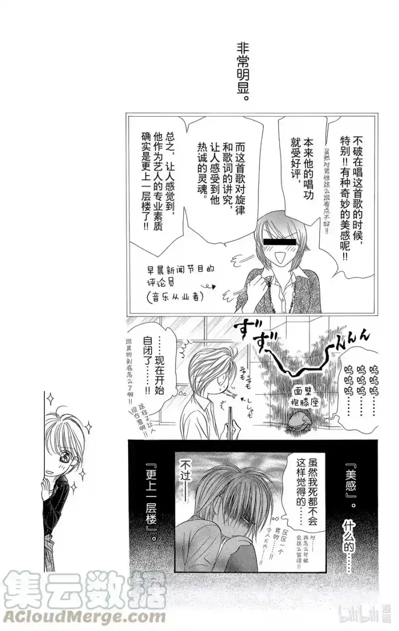 SKIP·BEAT！ (华丽的挑战)_h 104 收到的面具 第9页
