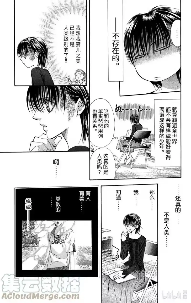 SKIP·BEAT！ (华丽的挑战)_h 105 明天成为CORN 第15页