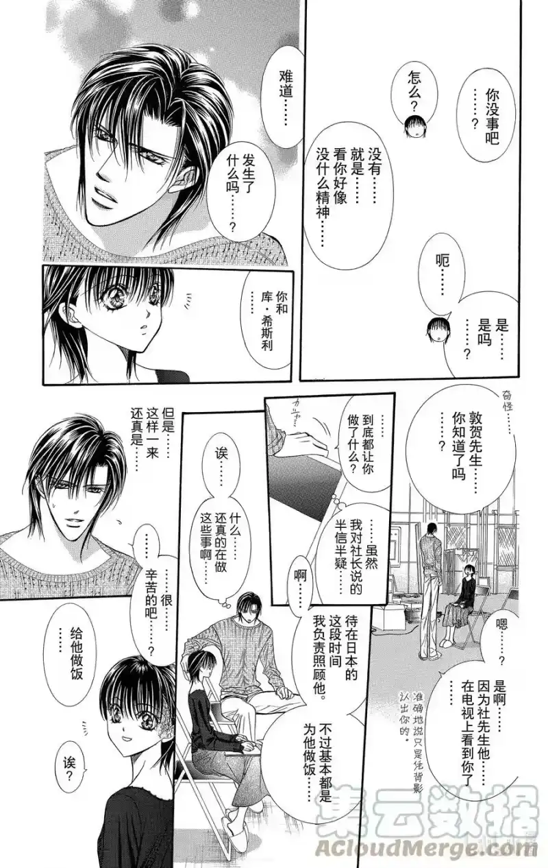 SKIP·BEAT！ (华丽的挑战)_h 105 明天成为CORN 第17页