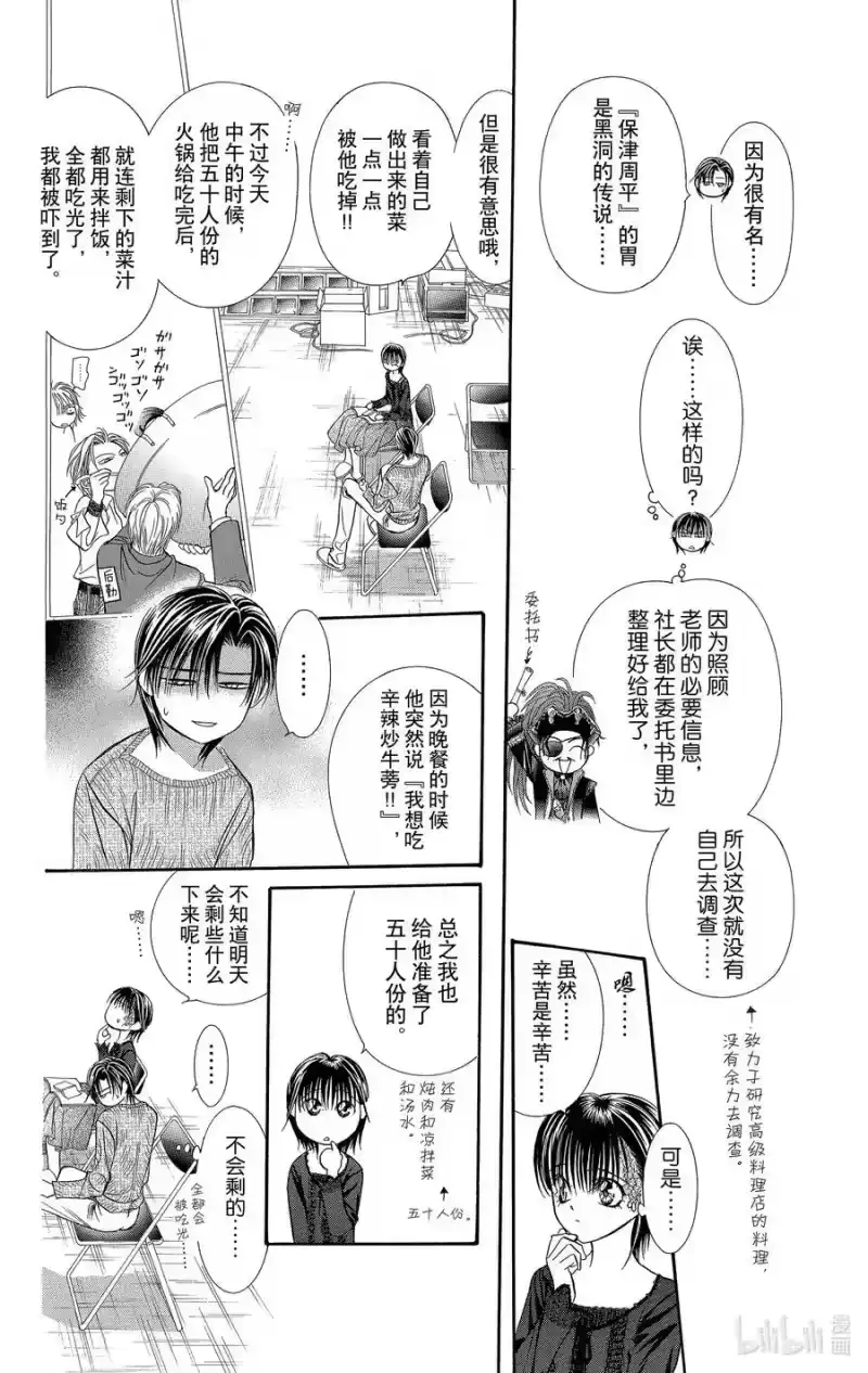 SKIP·BEAT！ (华丽的挑战)_h 105 明天成为CORN 第18页