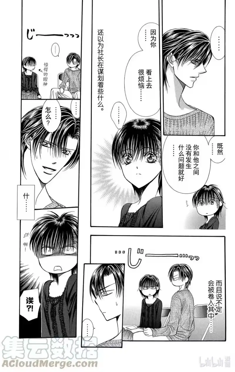 SKIP·BEAT！ (华丽的挑战)_h 105 明天成为CORN 第19页