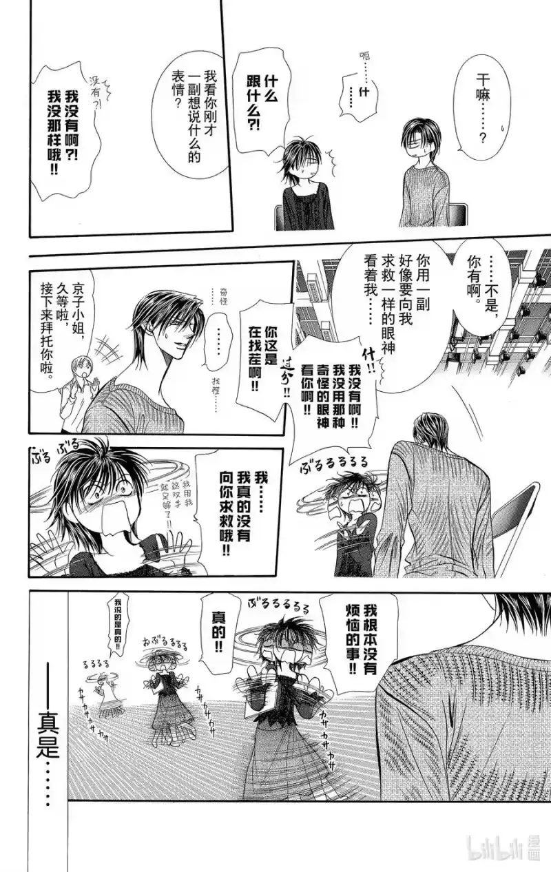 SKIP·BEAT！ (华丽的挑战)_h 105 明天成为CORN 第20页
