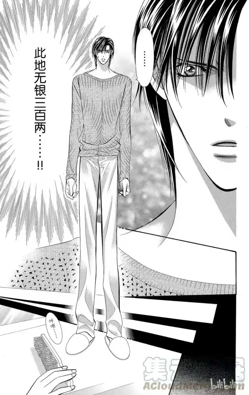 SKIP·BEAT！ (华丽的挑战)_h 105 明天成为CORN 第21页
