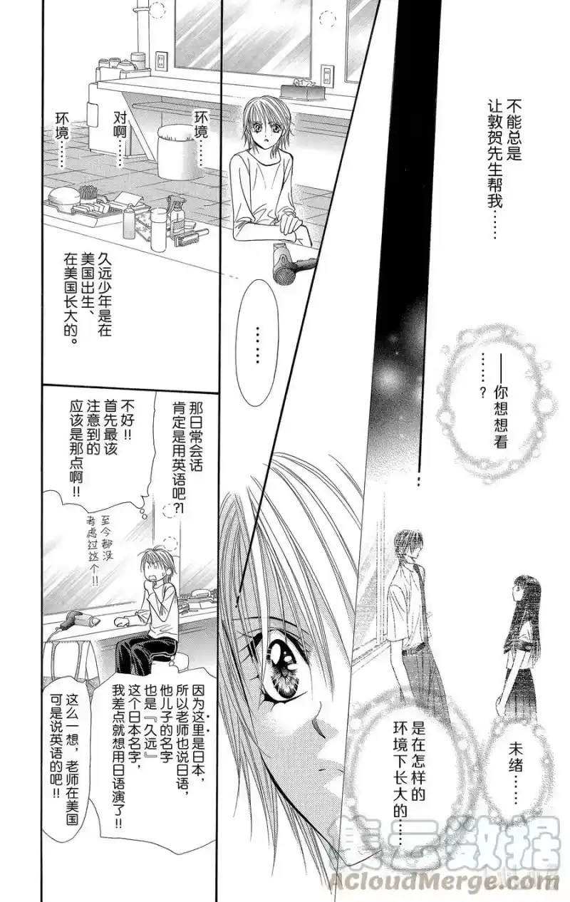 SKIP·BEAT！ (华丽的挑战)_h 105 明天成为CORN 第23页