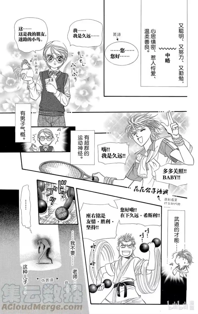 SKIP·BEAT！ (华丽的挑战)_h 105 明天成为CORN 第25页