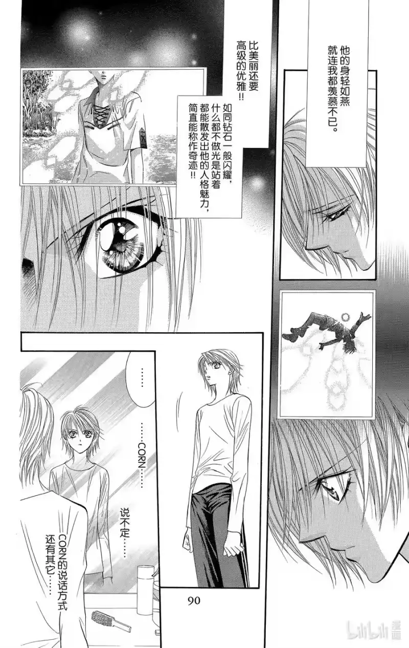 SKIP·BEAT！ (华丽的挑战)_h 105 明天成为CORN 第26页