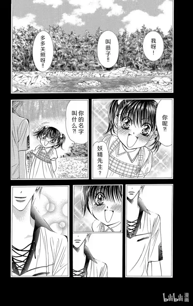 SKIP·BEAT！ (华丽的挑战)_h 105 明天成为CORN 第28页