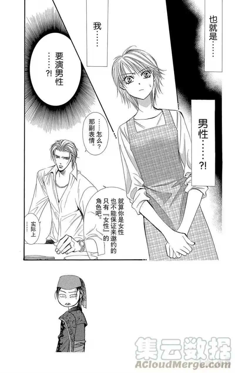 SKIP·BEAT！ (华丽的挑战)_h 105 明天成为CORN 第3页