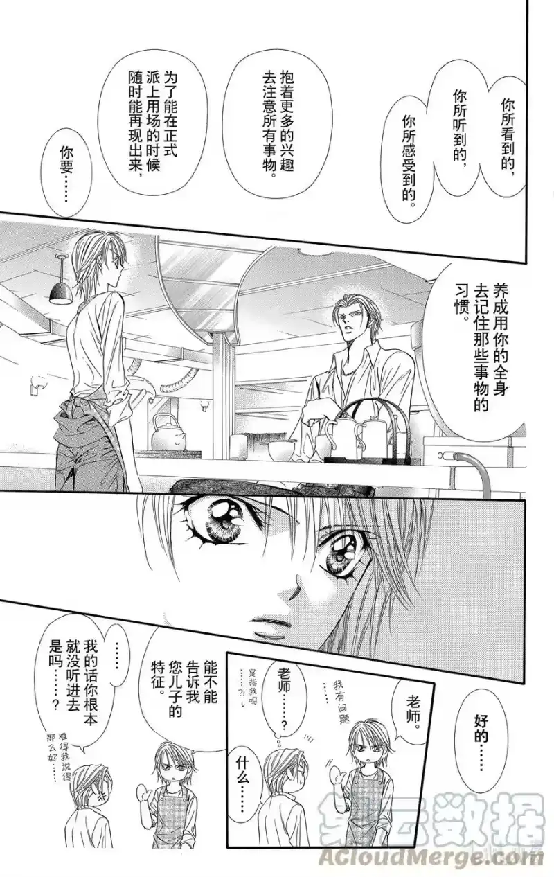 SKIP·BEAT！ (华丽的挑战)_h 105 明天成为CORN 第5页