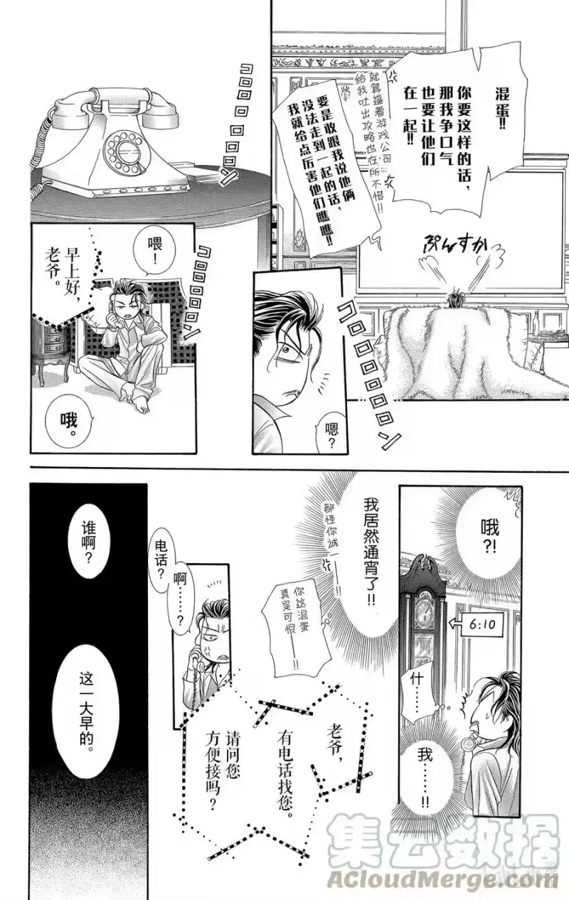 SKIP·BEAT！ (华丽的挑战)_h 106 困惑的场景 第11页