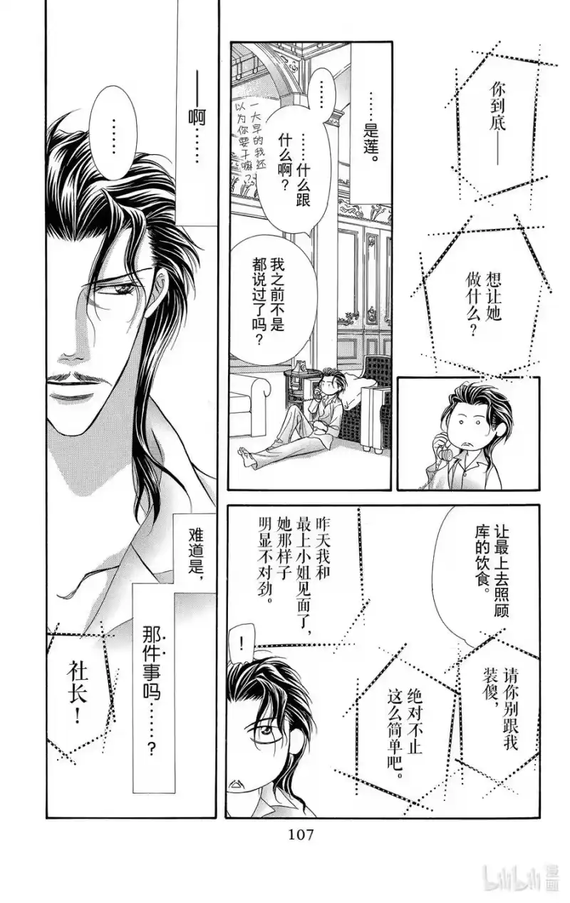 SKIP·BEAT！ (华丽的挑战)_h 106 困惑的场景 第12页