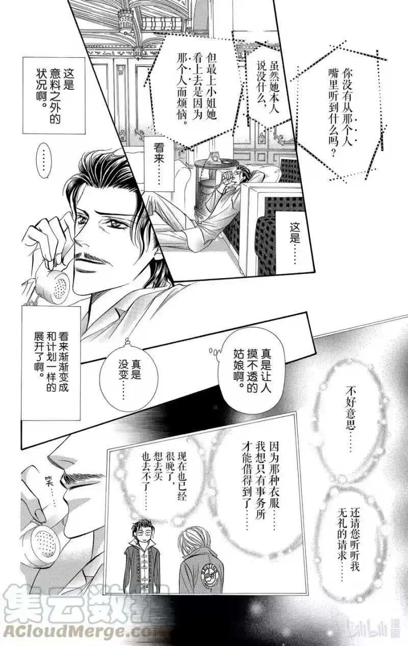 SKIP·BEAT！ (华丽的挑战)_h 106 困惑的场景 第13页