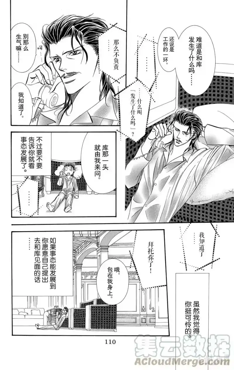SKIP·BEAT！ (华丽的挑战)_h 106 困惑的场景 第15页