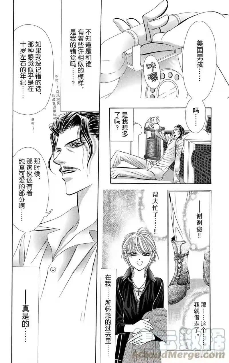 SKIP·BEAT！ (华丽的挑战)_h 106 困惑的场景 第17页