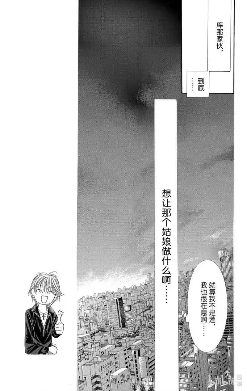 SKIP·BEAT！ (华丽的挑战)_h 106 困惑的场景 第18页