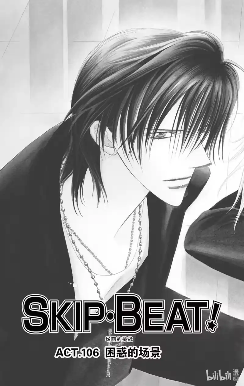 SKIP·BEAT！ (华丽的挑战)_h 106 困惑的场景 第2页