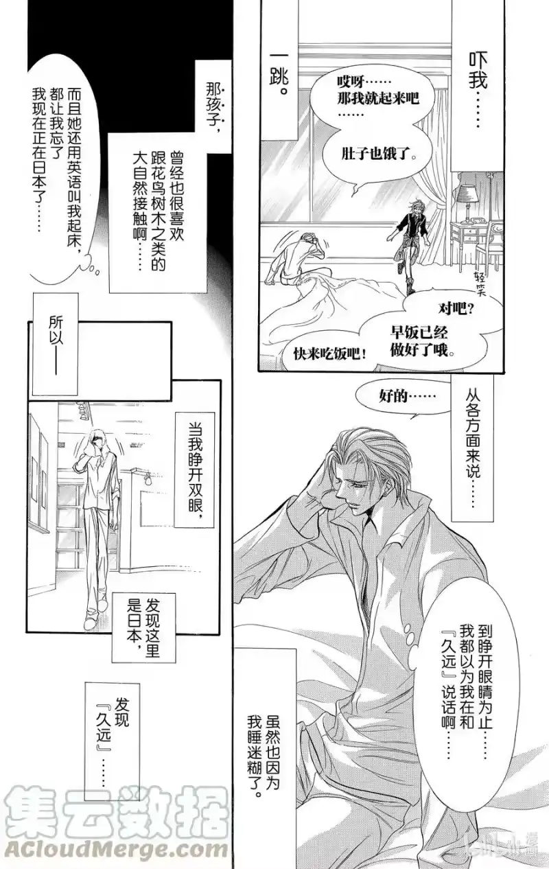 SKIP·BEAT！ (华丽的挑战)_h 106 困惑的场景 第23页