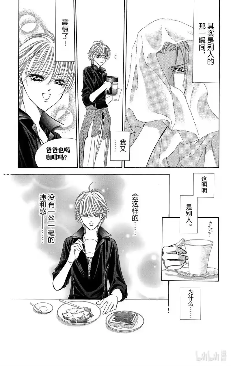 SKIP·BEAT！ (华丽的挑战)_h 106 困惑的场景 第24页