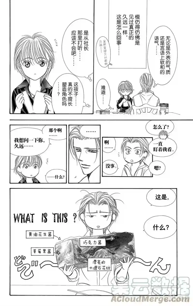 SKIP·BEAT！ (华丽的挑战)_h 106 困惑的场景 第25页