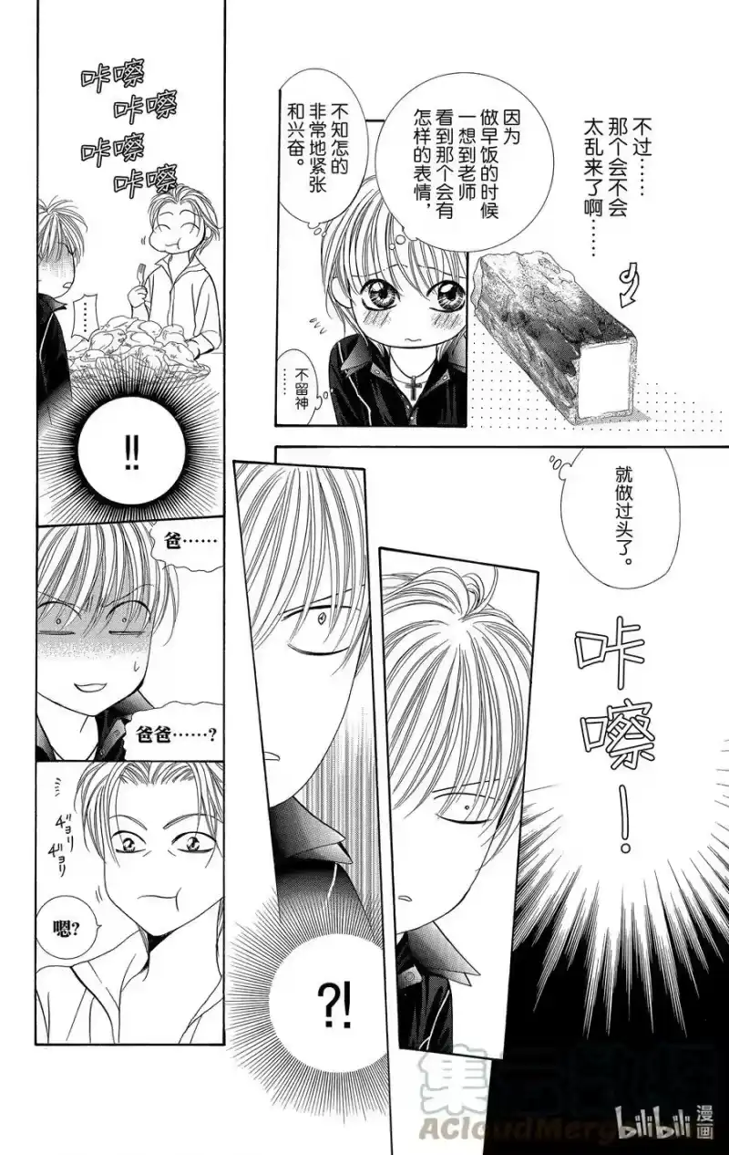 SKIP·BEAT！ (华丽的挑战)_h 106 困惑的场景 第27页