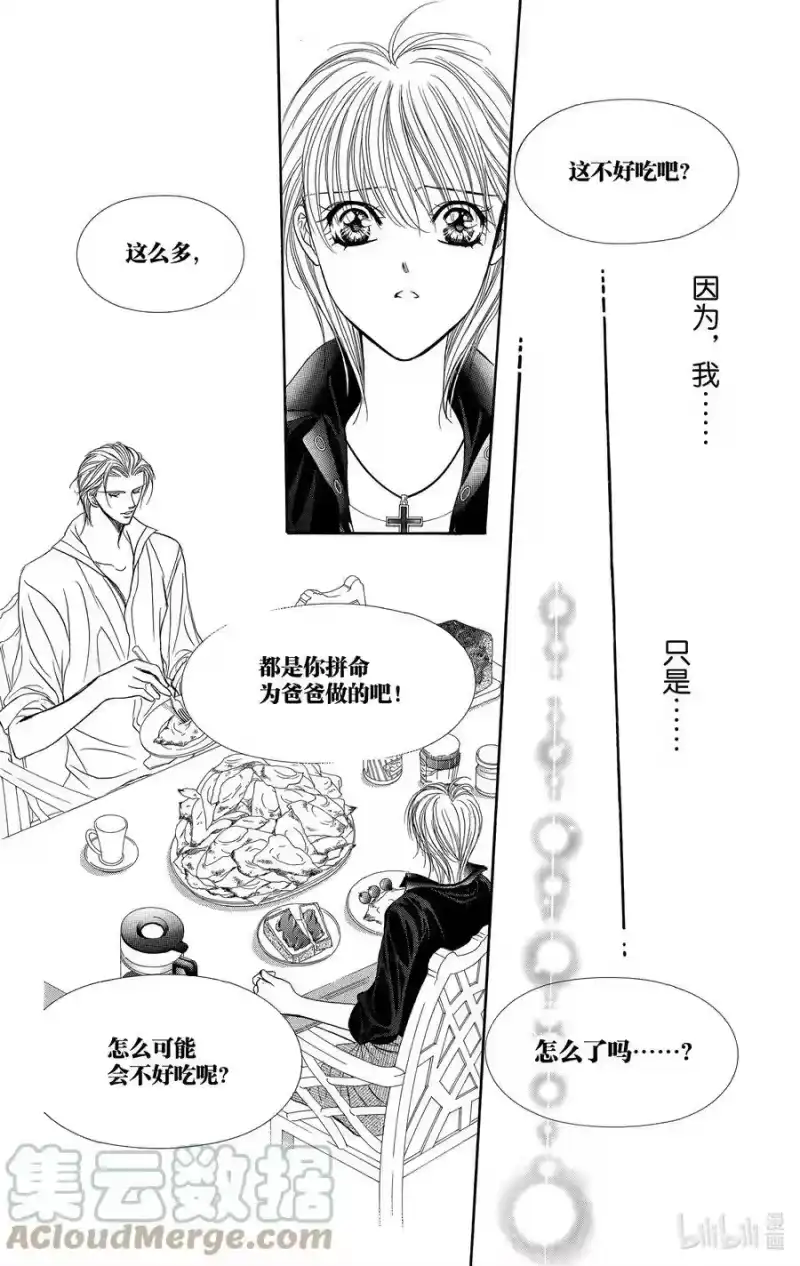 SKIP·BEAT！ (华丽的挑战)_h 106 困惑的场景 第29页