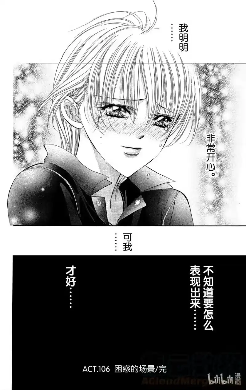 SKIP·BEAT！ (华丽的挑战)_h 106 困惑的场景 第33页