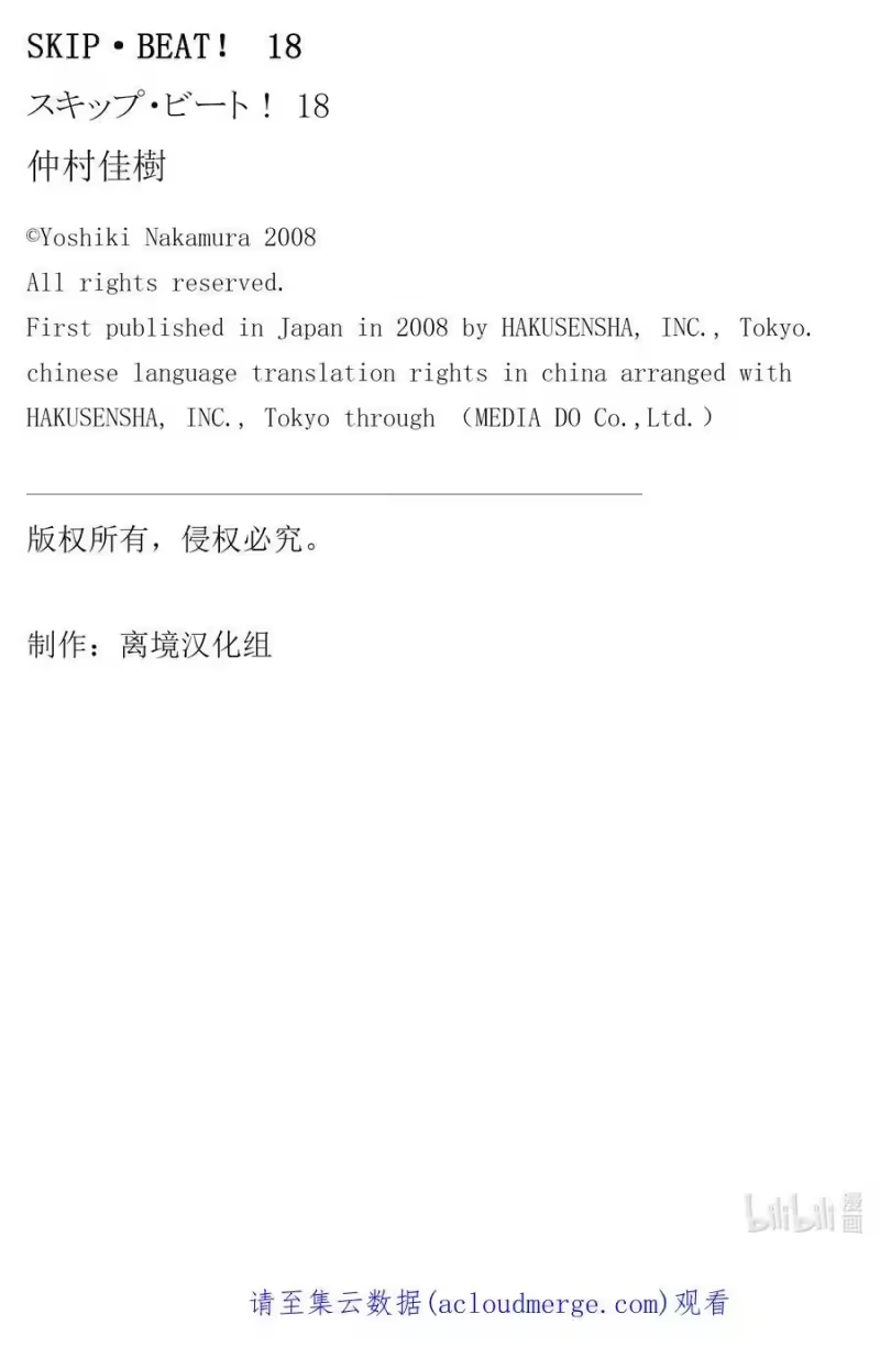 SKIP·BEAT！ (华丽的挑战)_h 106 困惑的场景 第34页