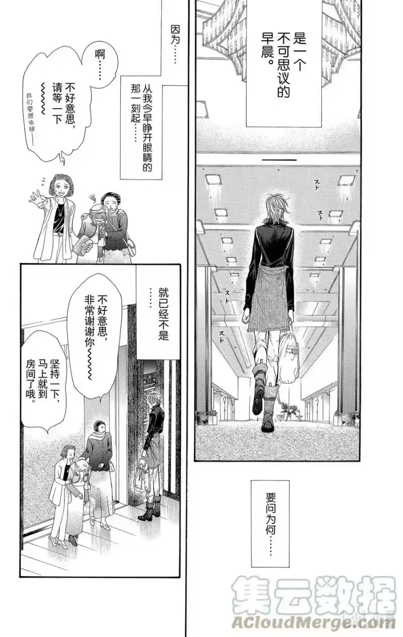 SKIP·BEAT！ (华丽的挑战)_h 106 困惑的场景 第5页