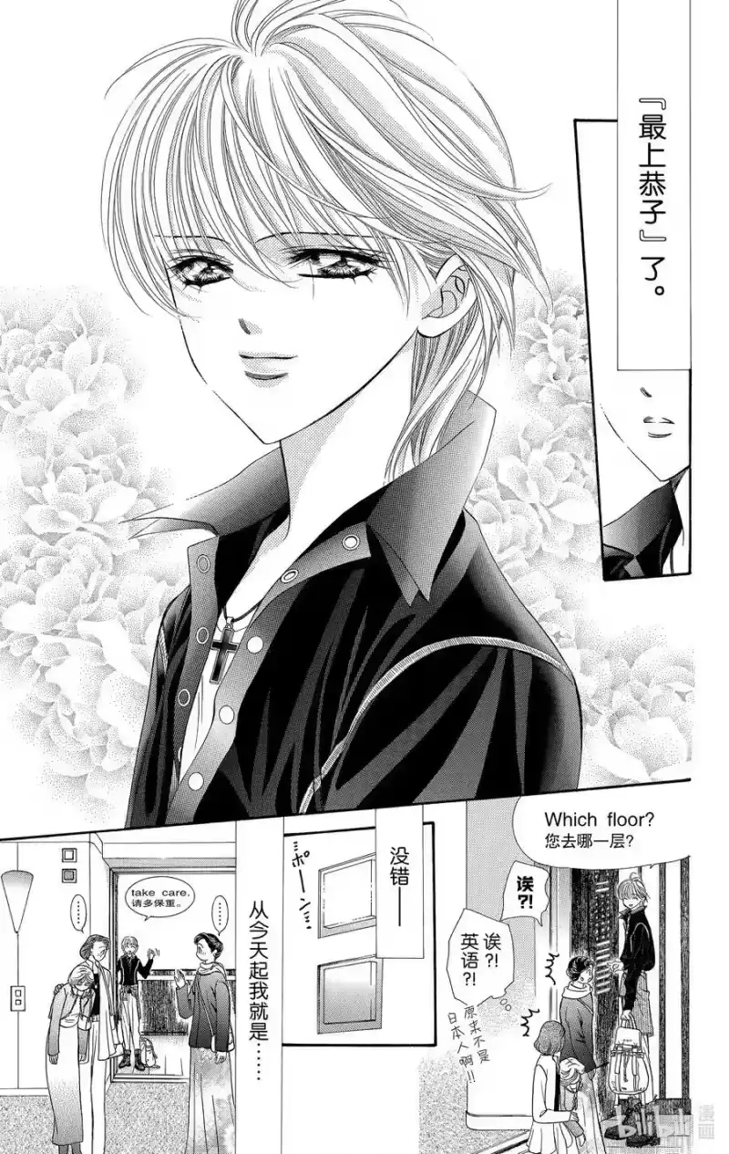 SKIP·BEAT！ (华丽的挑战)_h 106 困惑的场景 第6页