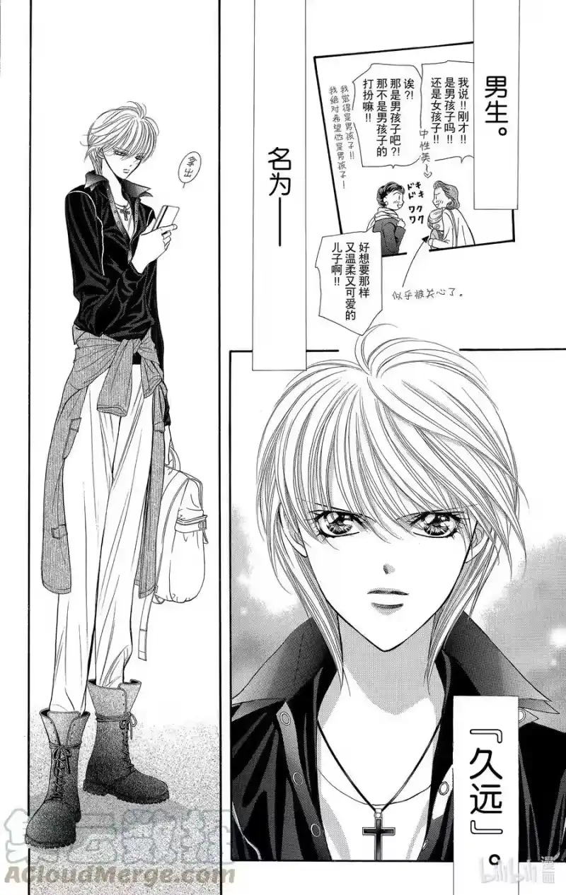 SKIP·BEAT！ (华丽的挑战)_h 106 困惑的场景 第7页