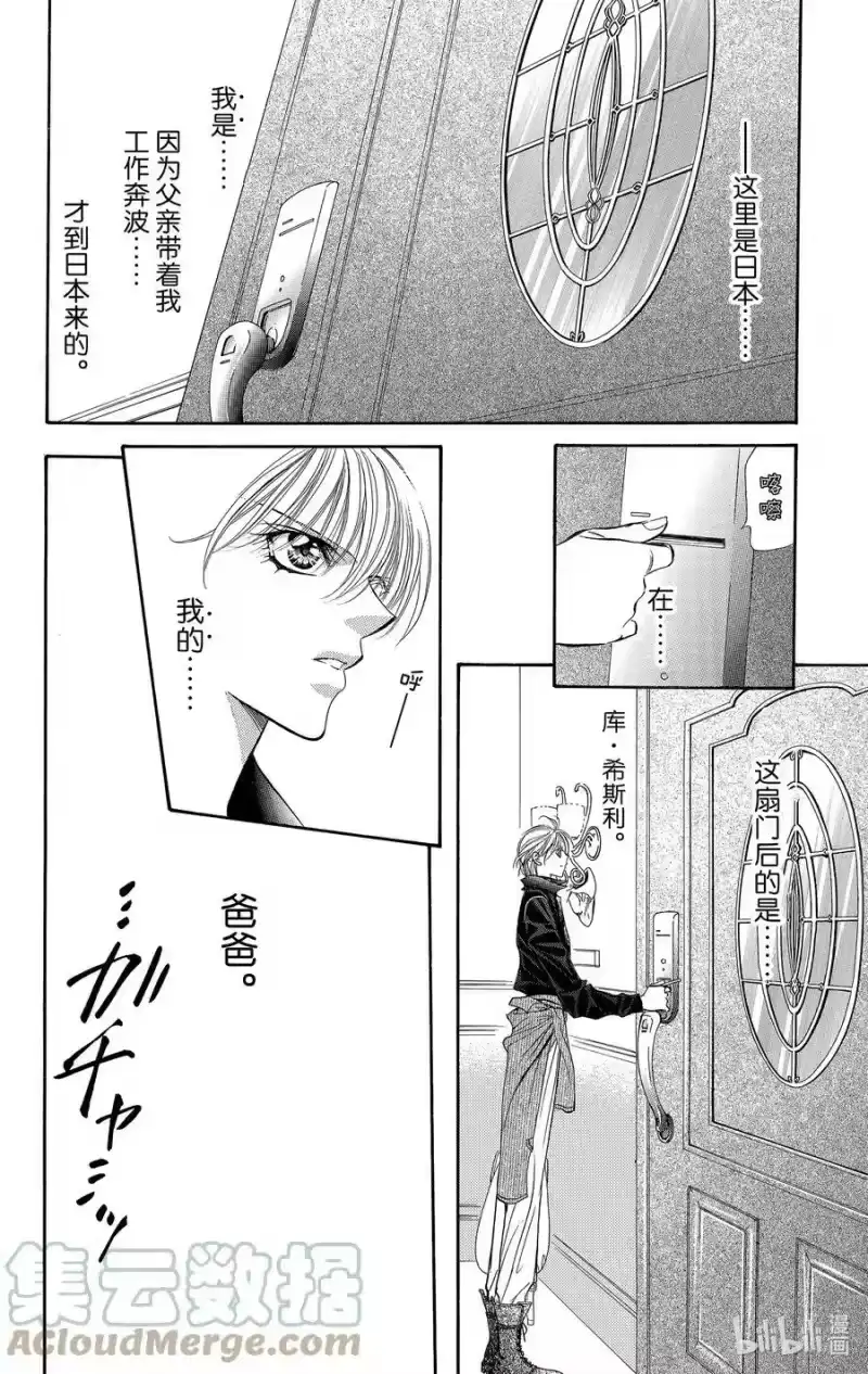 SKIP·BEAT！ (华丽的挑战)_h 106 困惑的场景 第9页