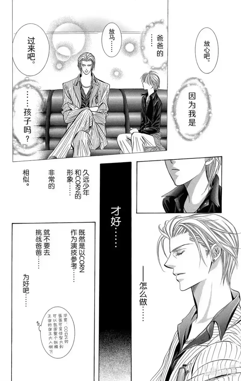 SKIP·BEAT！ (华丽的挑战)_h 107 恶作剧场景 第14页
