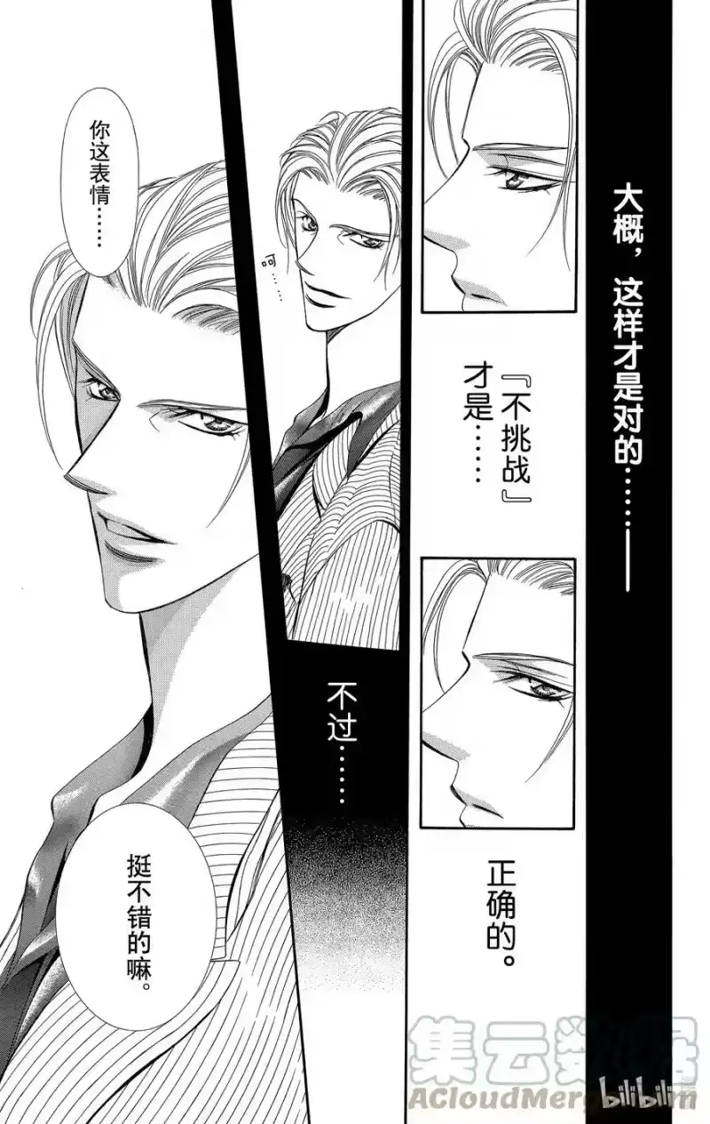 SKIP·BEAT！ (华丽的挑战)_h 107 恶作剧场景 第15页