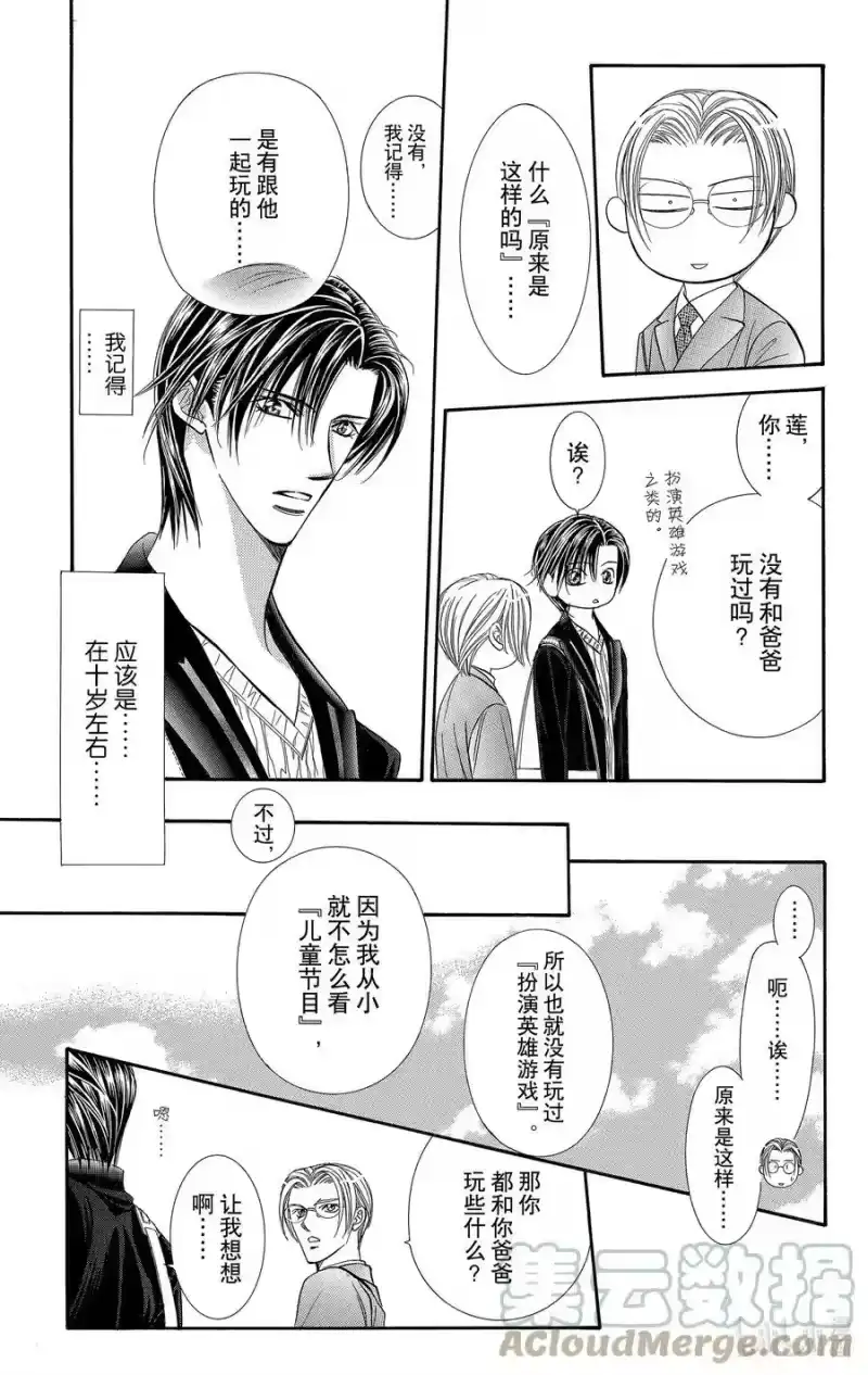 SKIP·BEAT！ (华丽的挑战)_h 107 恶作剧场景 第19页