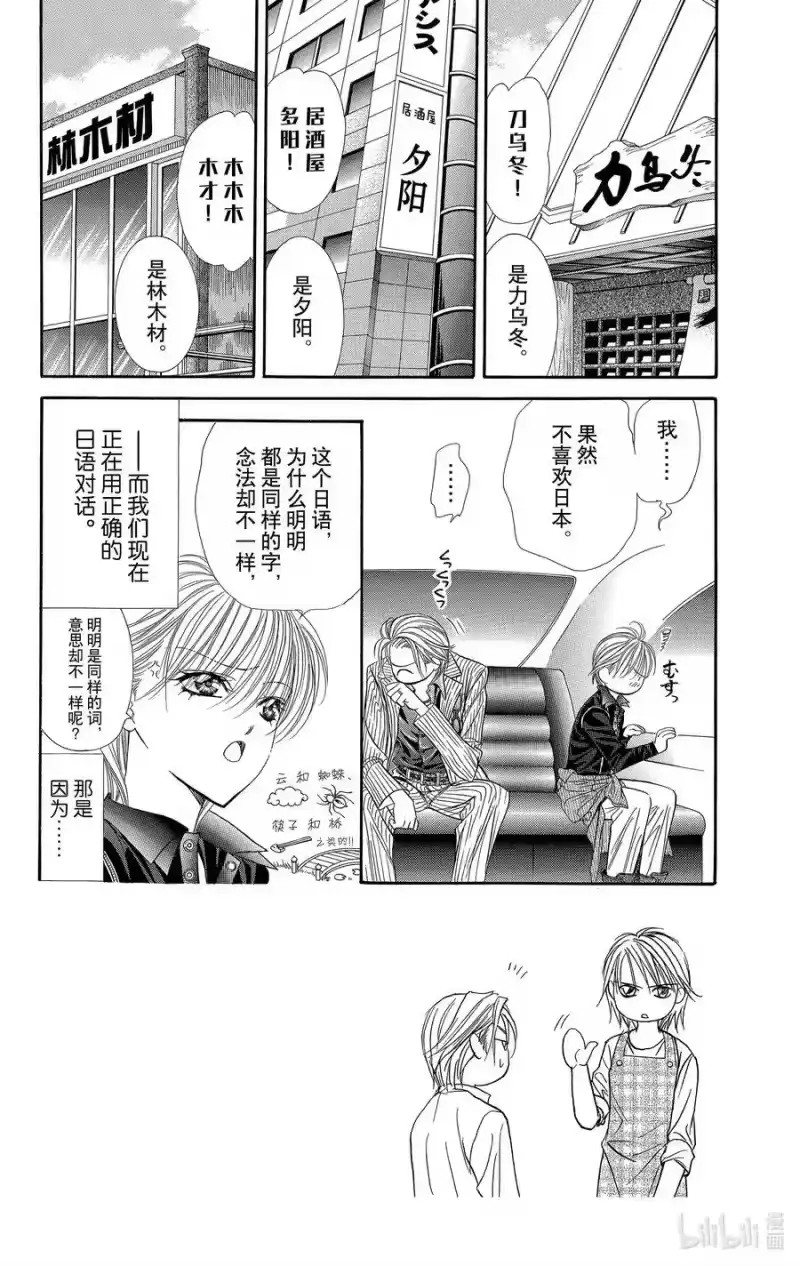 SKIP·BEAT！ (华丽的挑战)_h 107 恶作剧场景 第2页