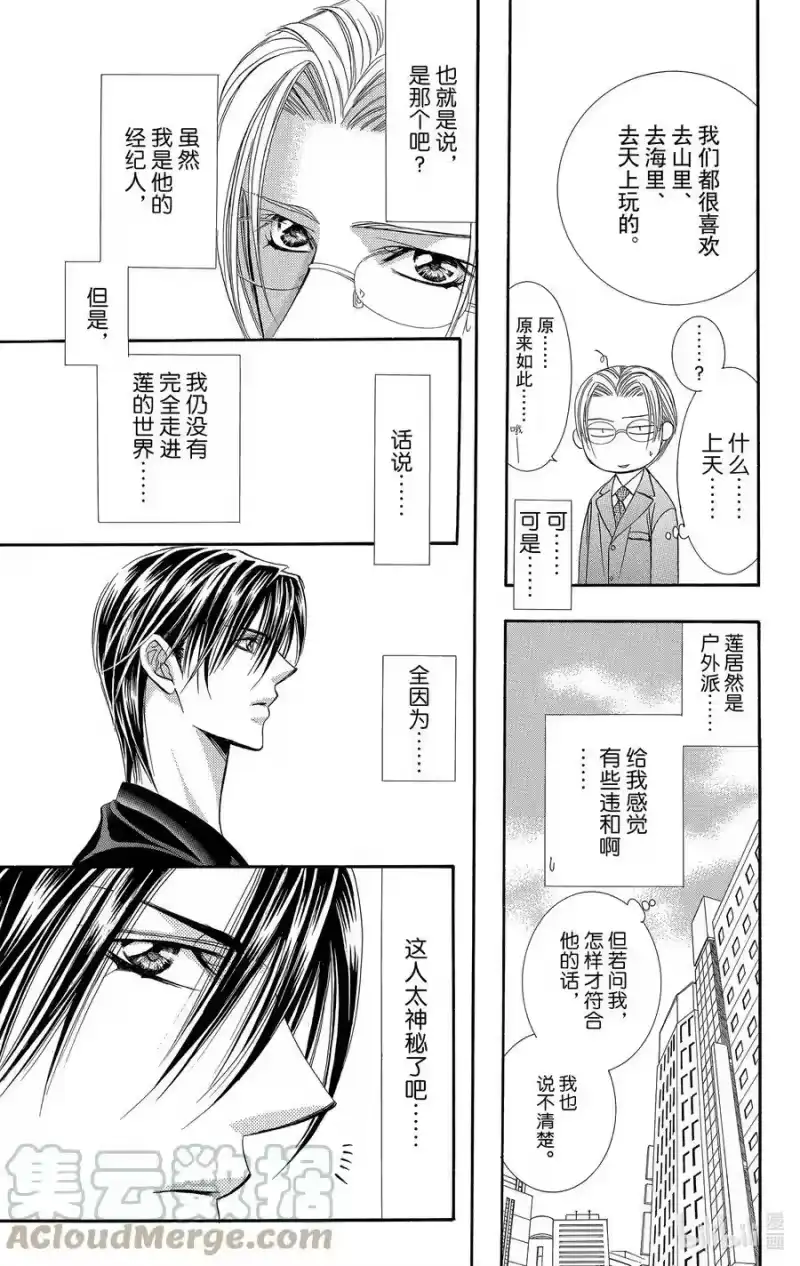 SKIP·BEAT！ (华丽的挑战)_h 107 恶作剧场景 第21页