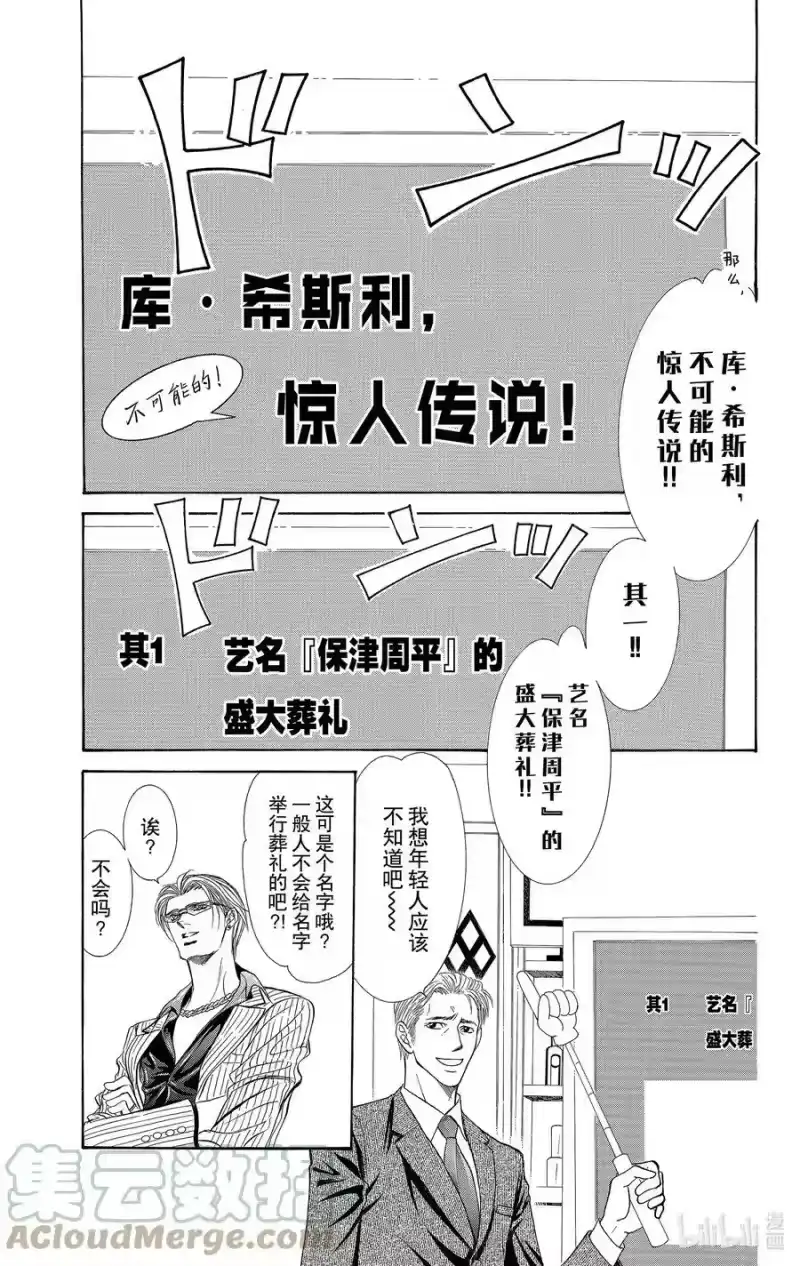 SKIP·BEAT！ (华丽的挑战)_h 107 恶作剧场景 第23页